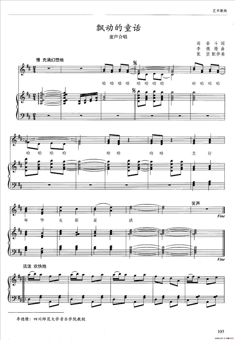 飘动的童话简谱