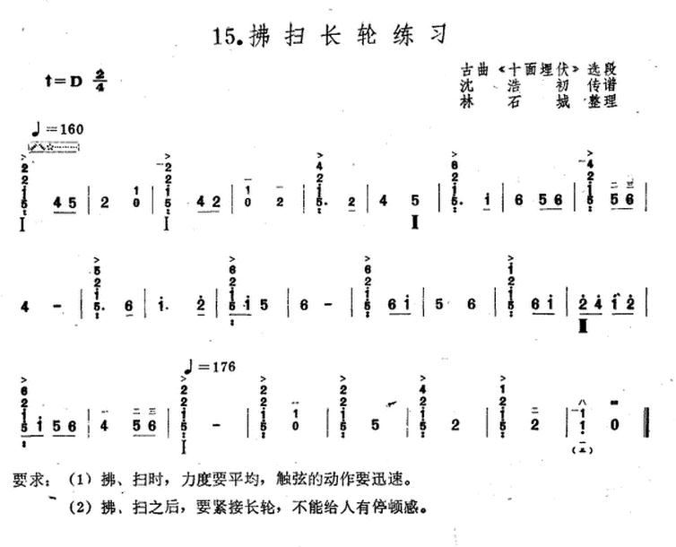 拂扫长轮练习简谱