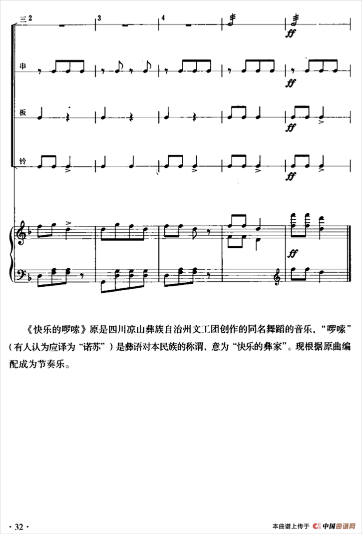 快乐的啰嗦简谱