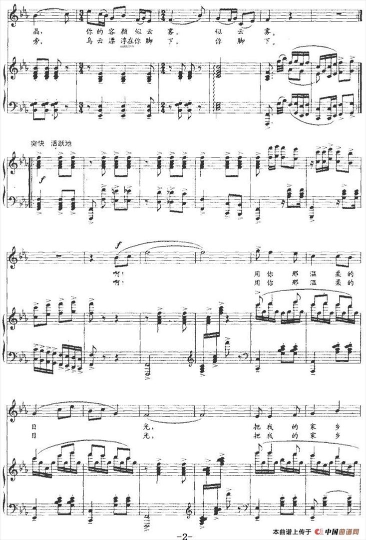 美丽的女神简谱