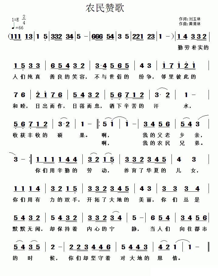 农民赞歌简谱