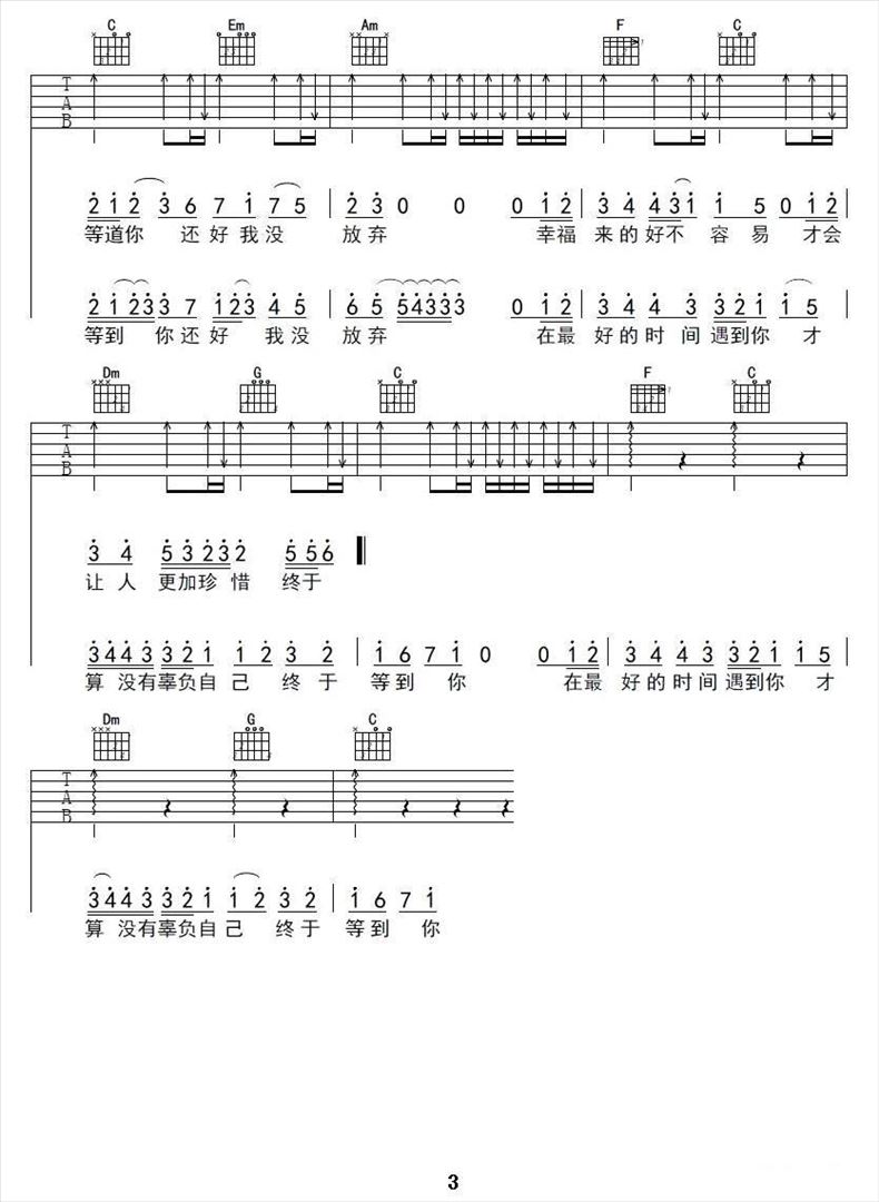 终于等到你简谱