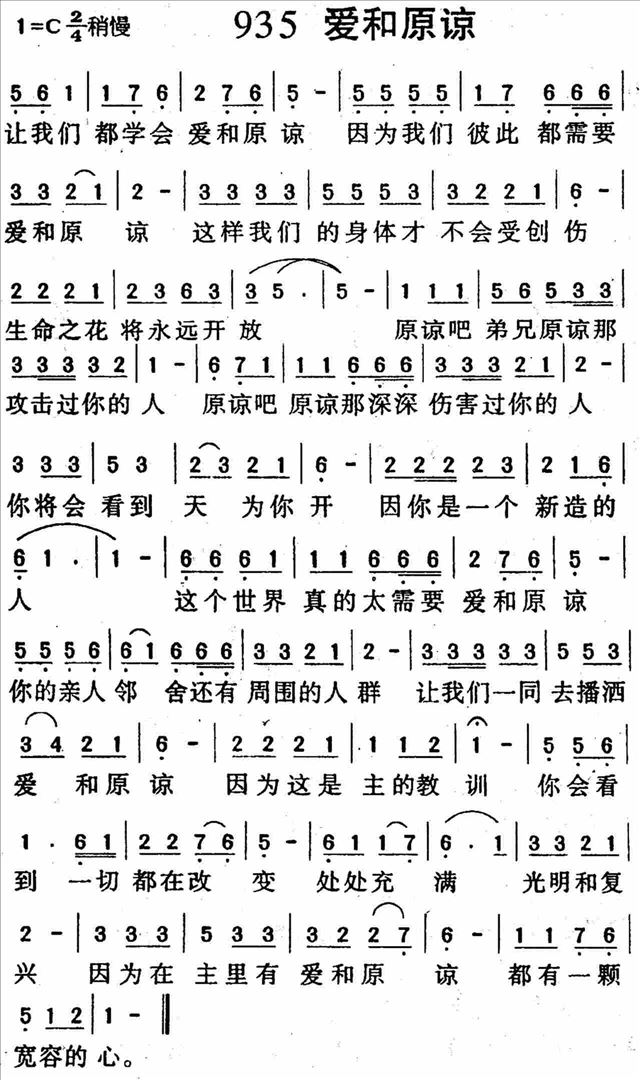 爱和原谅简谱