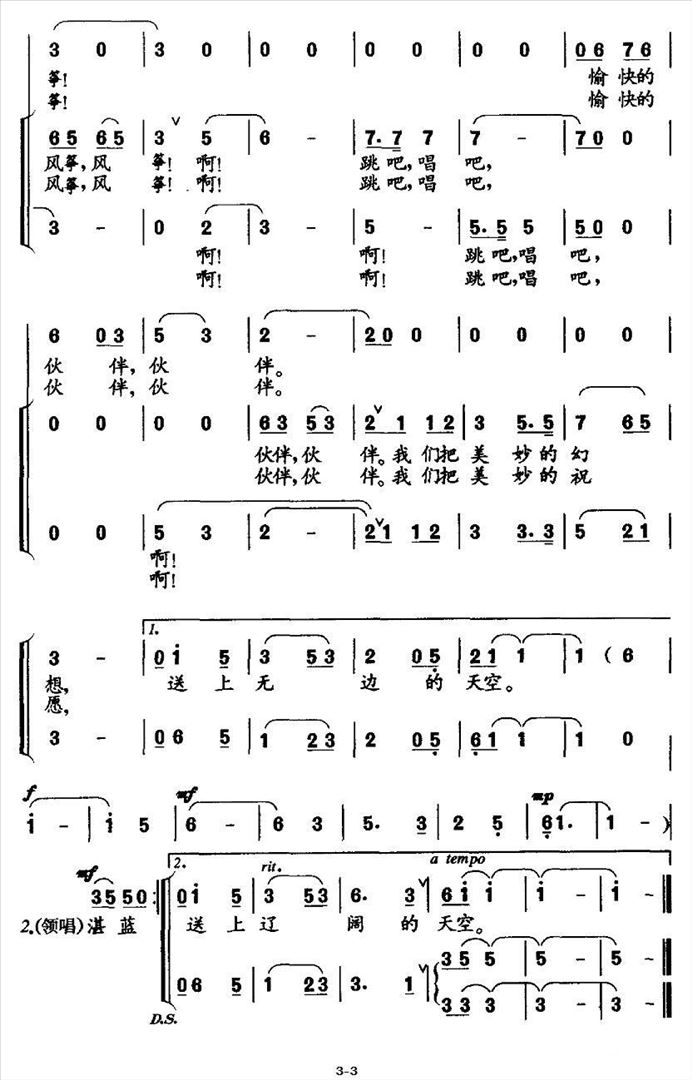 美丽的风筝简谱