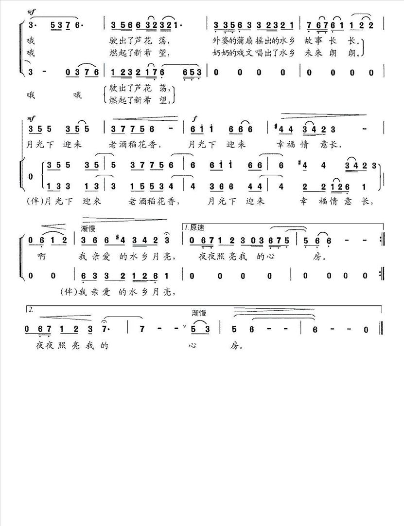 水乡的月亮简谱