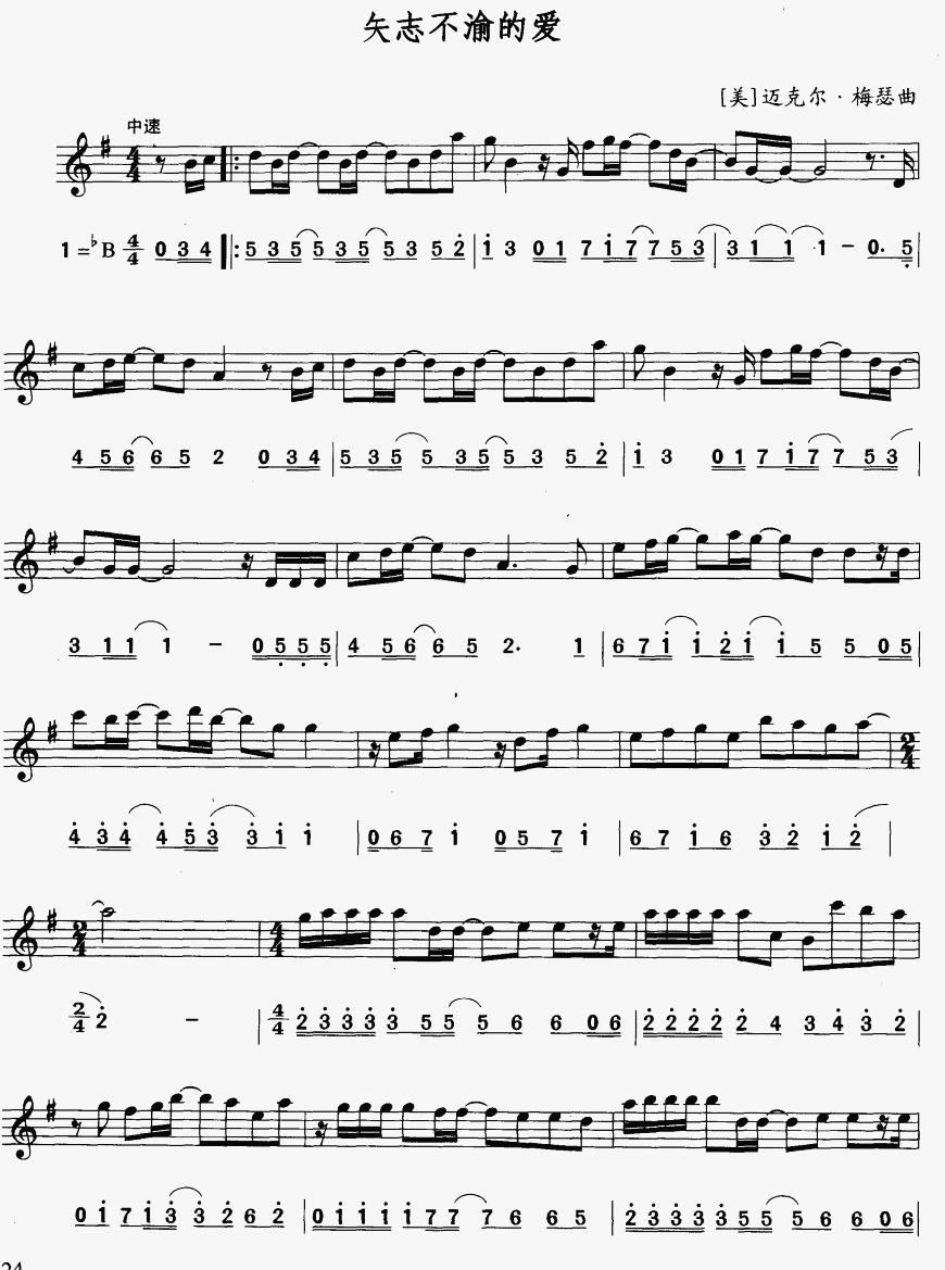 矢志不渝的爱简谱