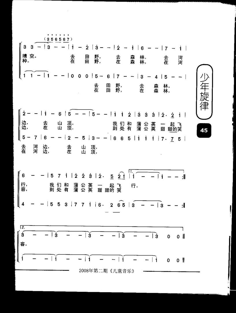 追赶蒲公英简谱