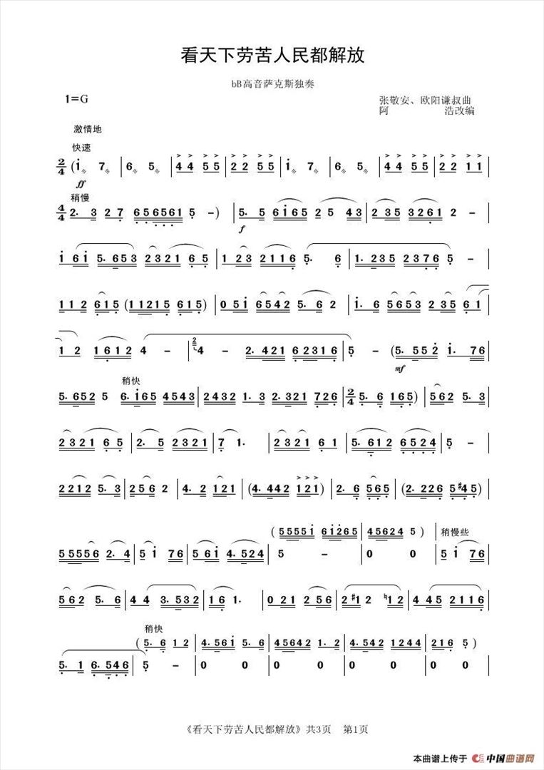 看天下劳苦人民都解放简谱