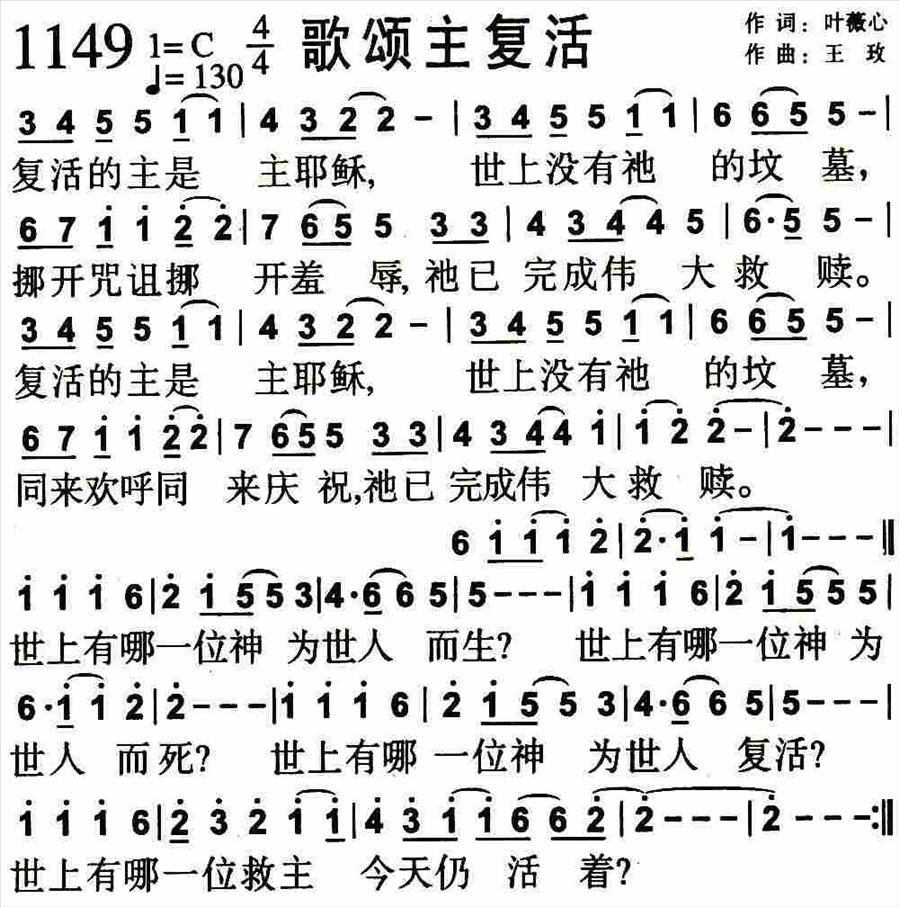 歌颂主复活简谱