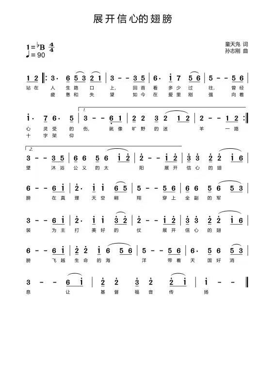 展开信心的翅膀简谱
