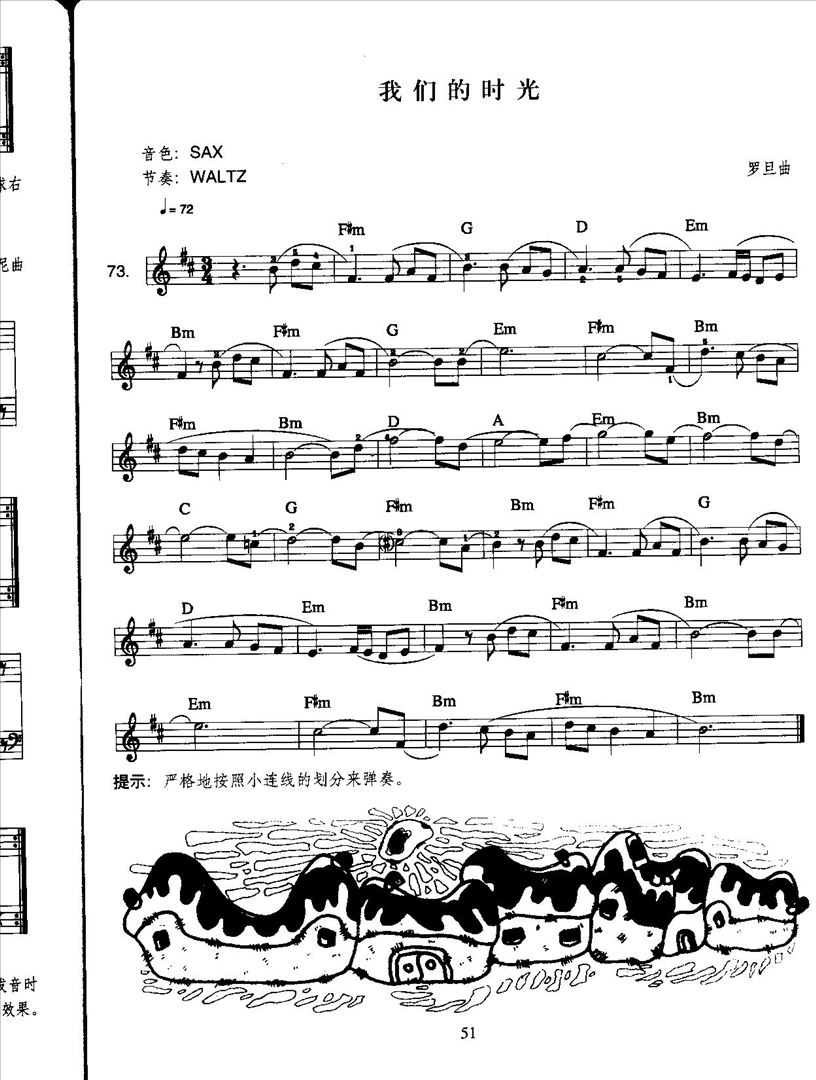 我们的时光简谱