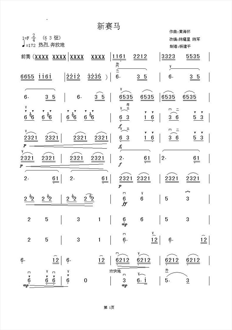 新赛马简谱