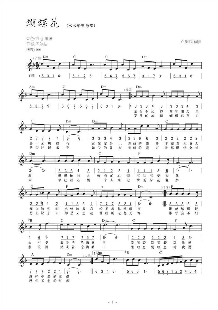 蝴蝶花简谱