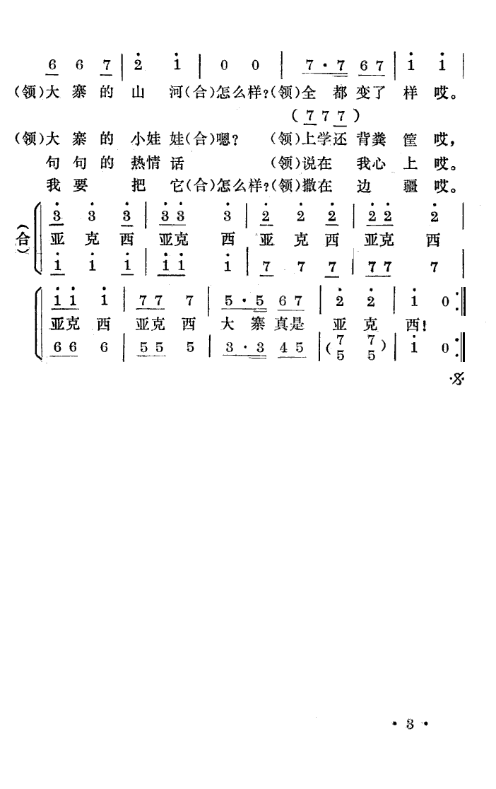 大寨亚克西简谱