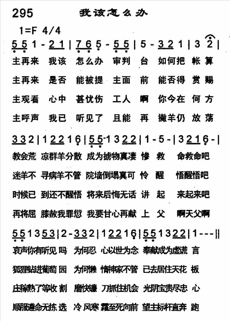 我该怎么办简谱