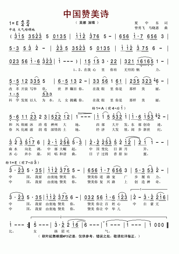 中国赞美诗简谱