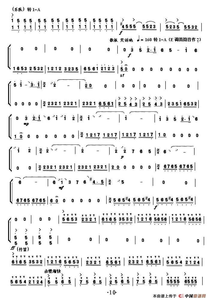 梁山伯与祝英台简谱