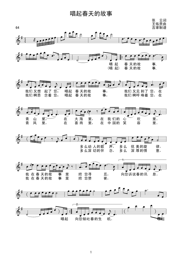 唱起春天的故事简谱