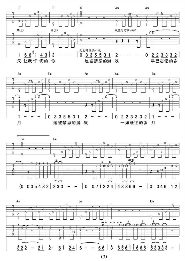 被禁忌的游戏简谱