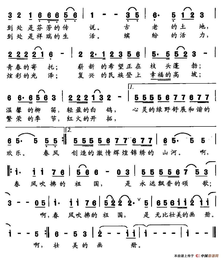 春风吹拂的祖国简谱