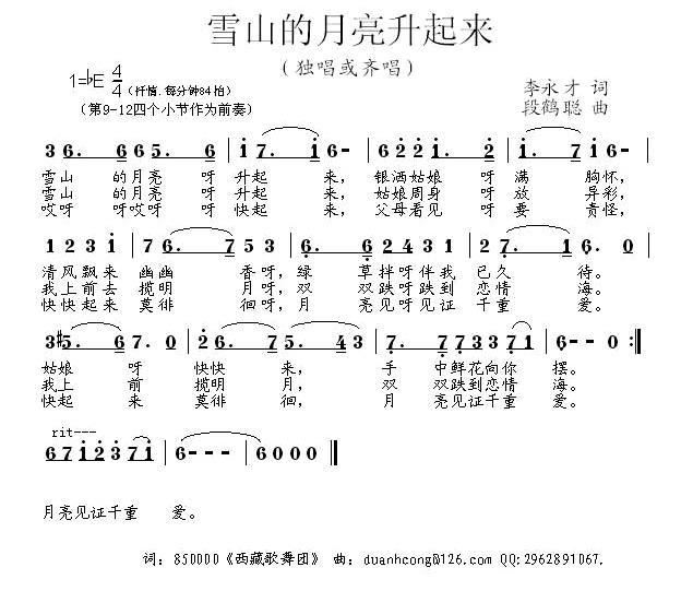 雪山的月亮升起来简谱
