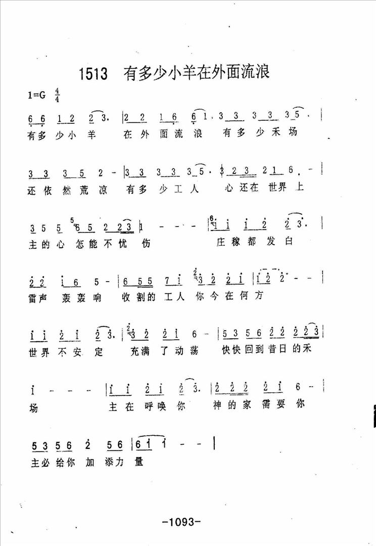 有多少小羊在外面流浪简谱