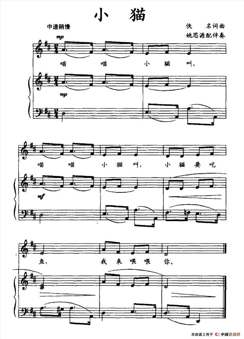 小猫简谱
