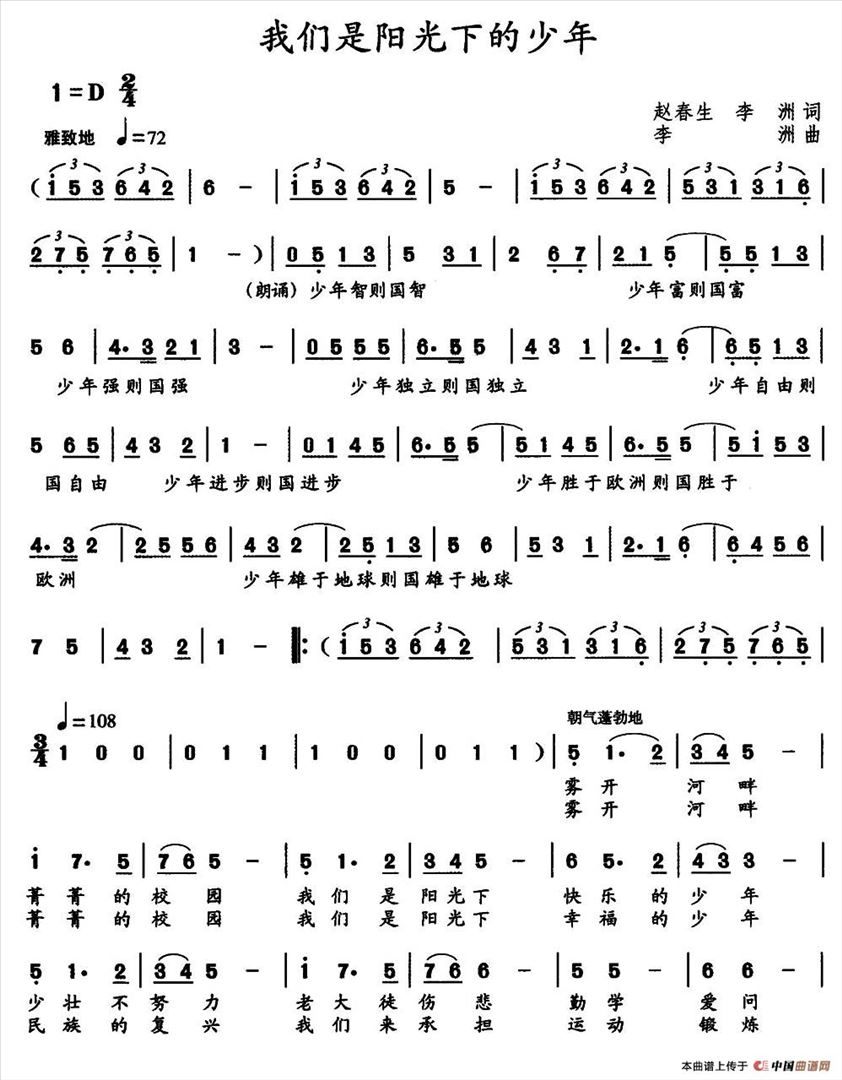 我们是阳光下的少年简谱