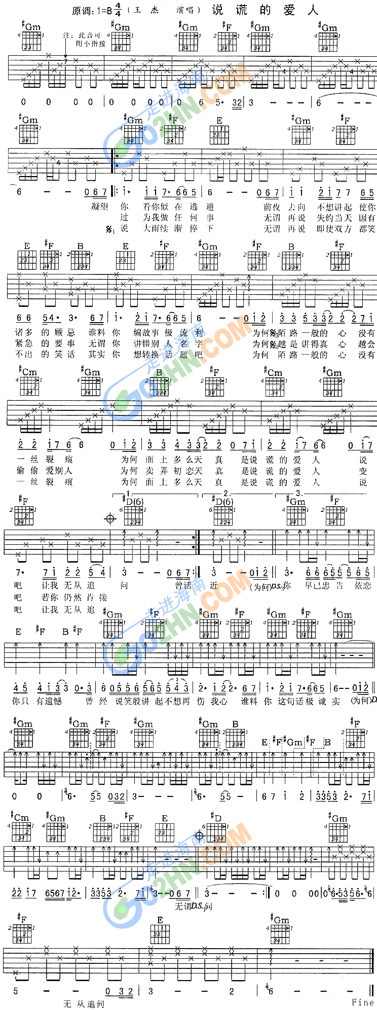 说谎的爱人简谱