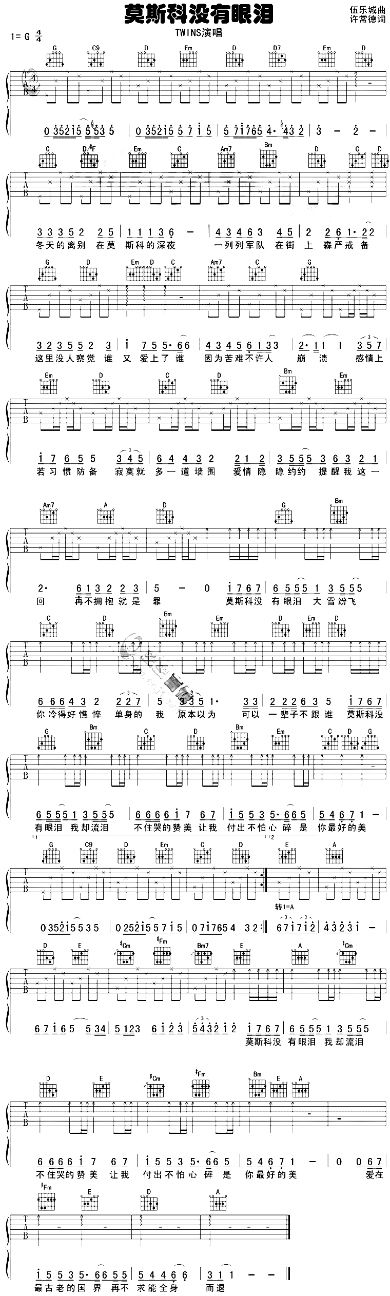 莫斯科没有眼泪简谱