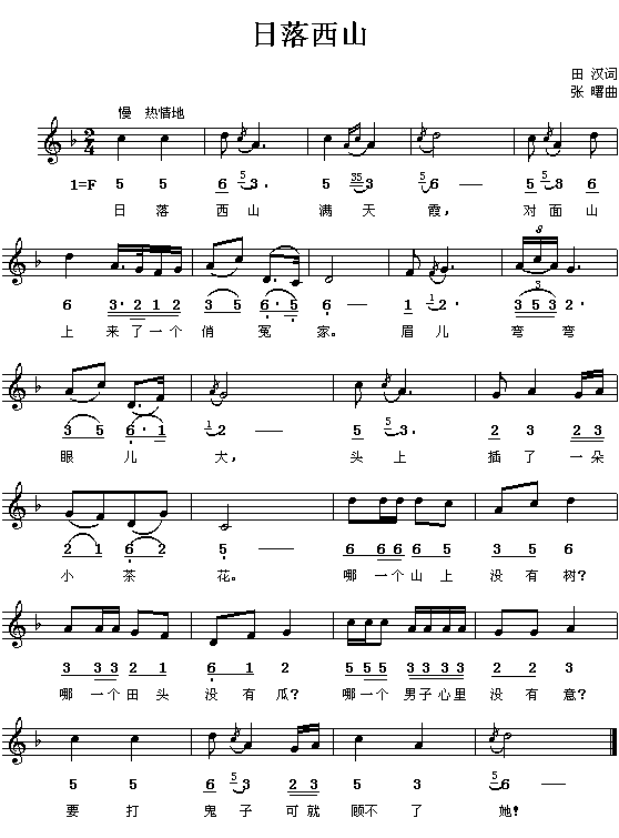 日落西山简谱