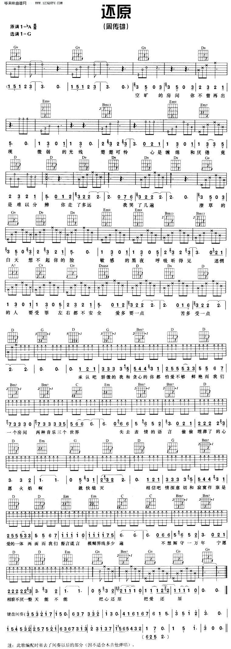 还原—周传雄简谱