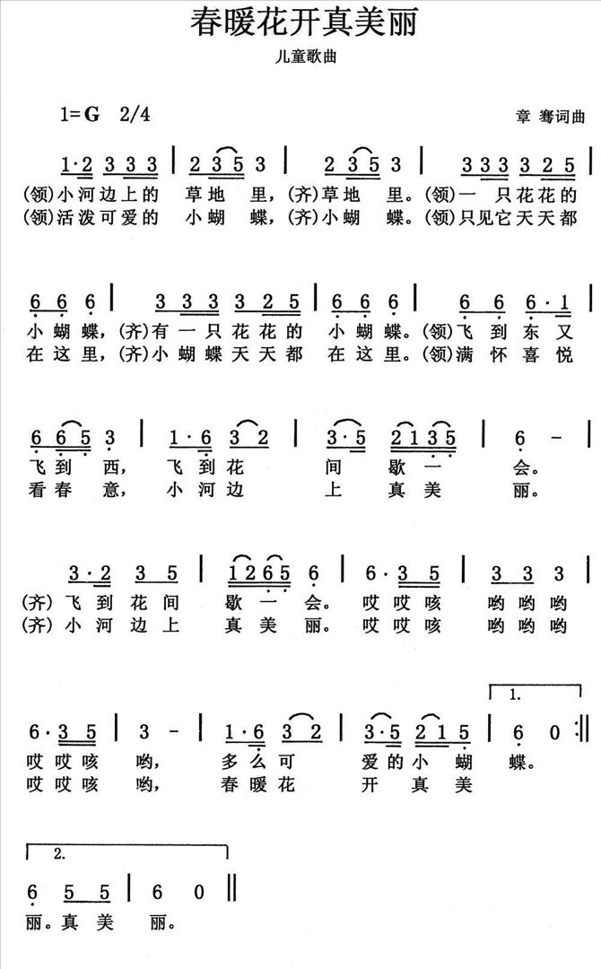 春暖花开真美丽简谱