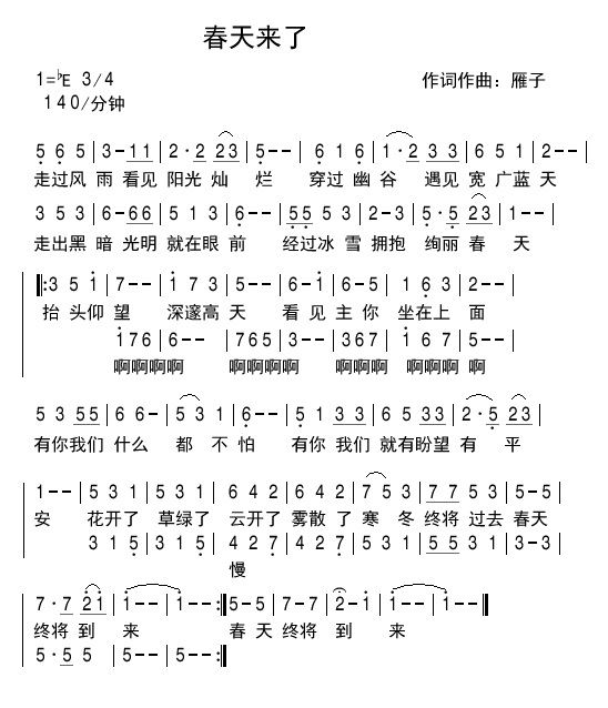 春天来了简谱