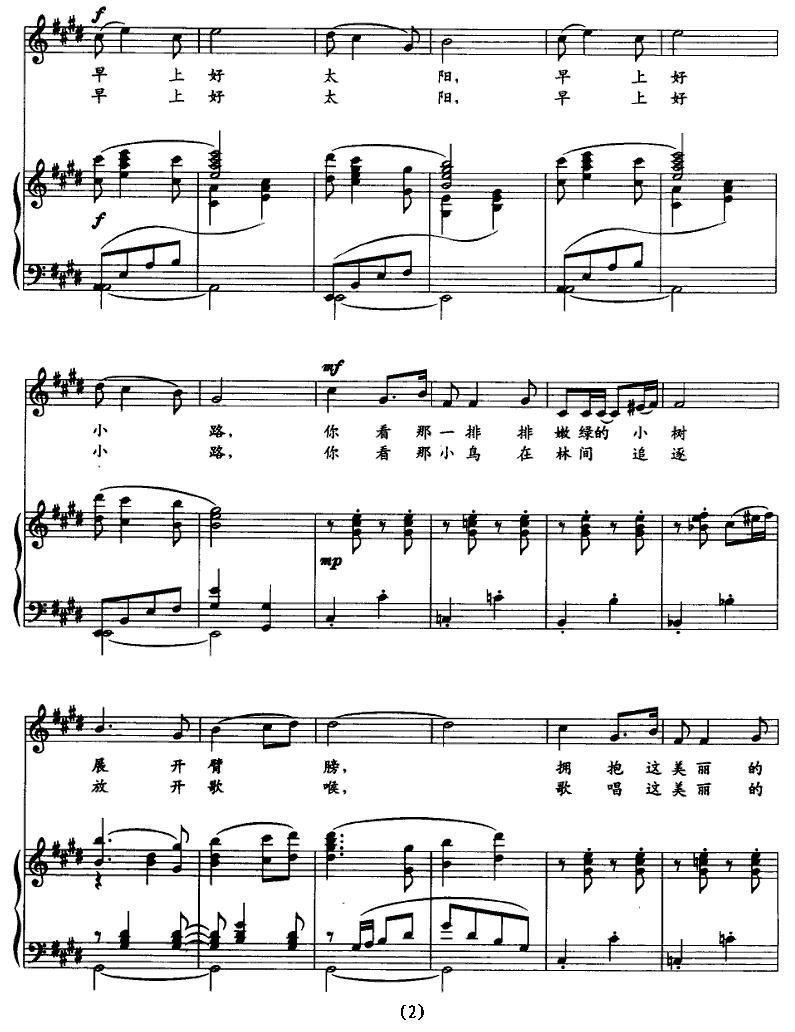 早上好，太阳简谱