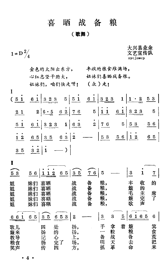 喜晒战备粮简谱