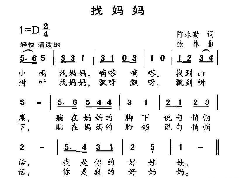 找妈妈简谱