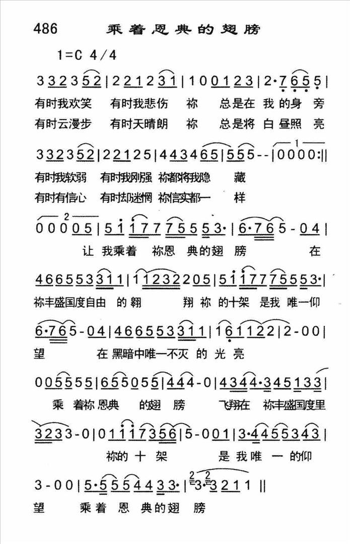 乘着恩典的翅膀简谱