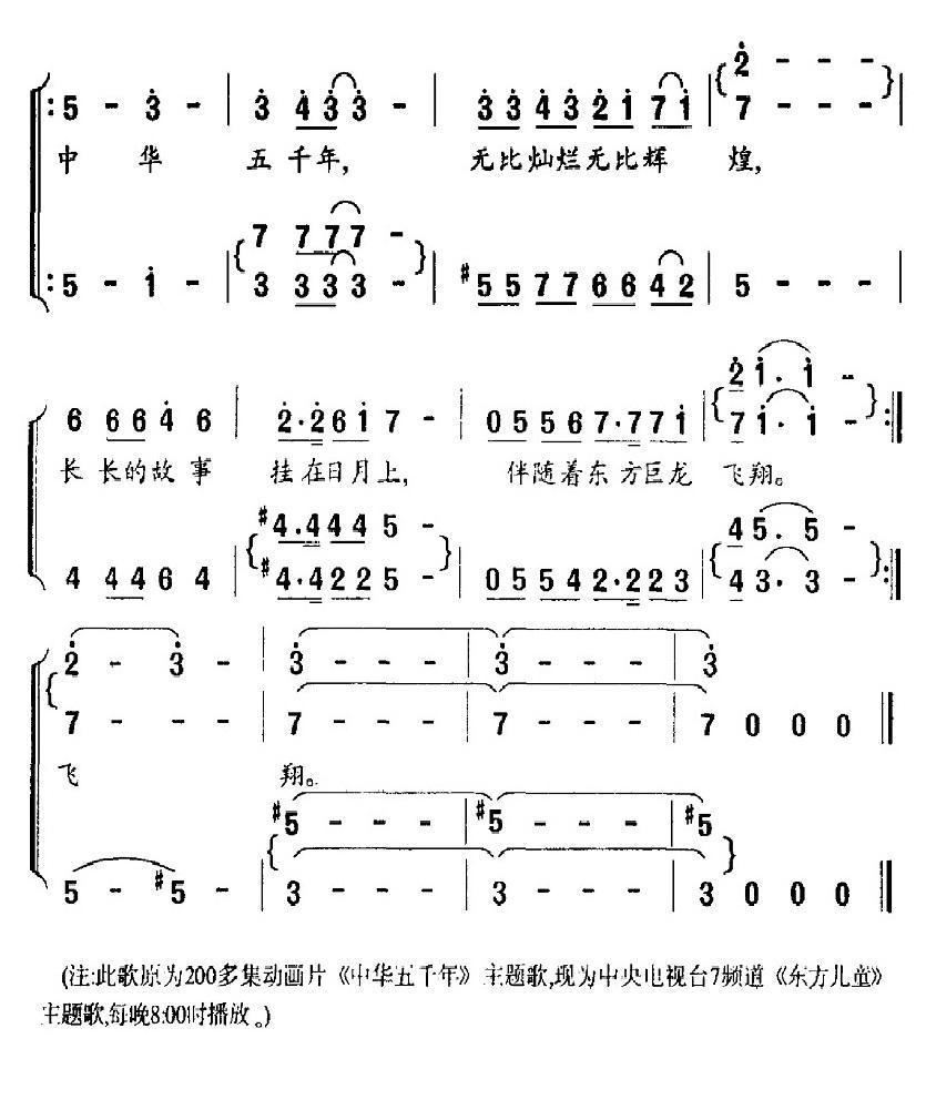 驾着太阳,驾着月亮简谱