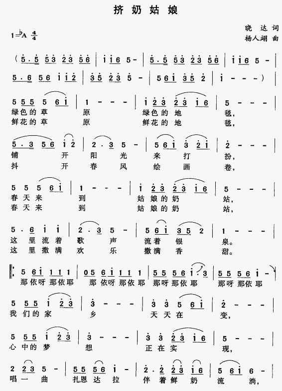 挤奶姑娘简谱