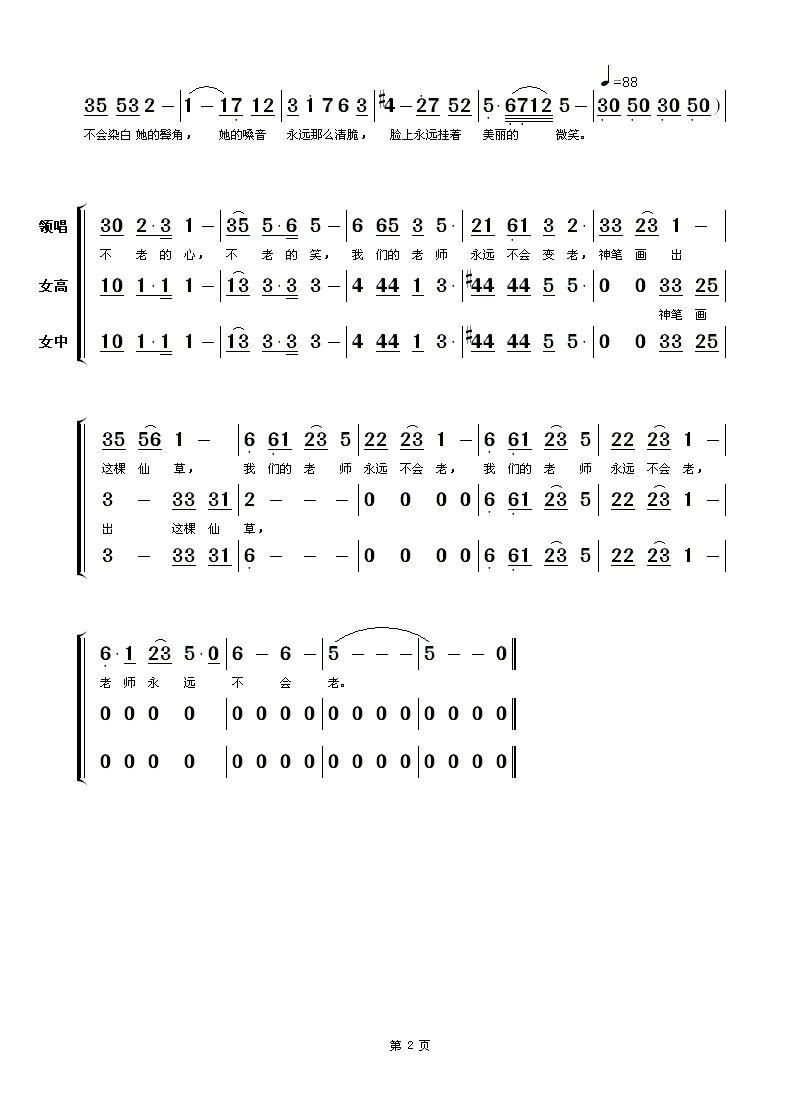 不老的老师简谱