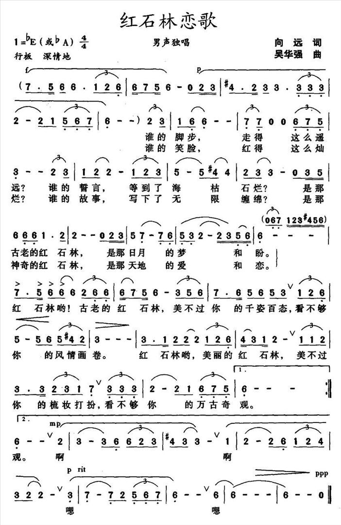 红石林恋歌简谱