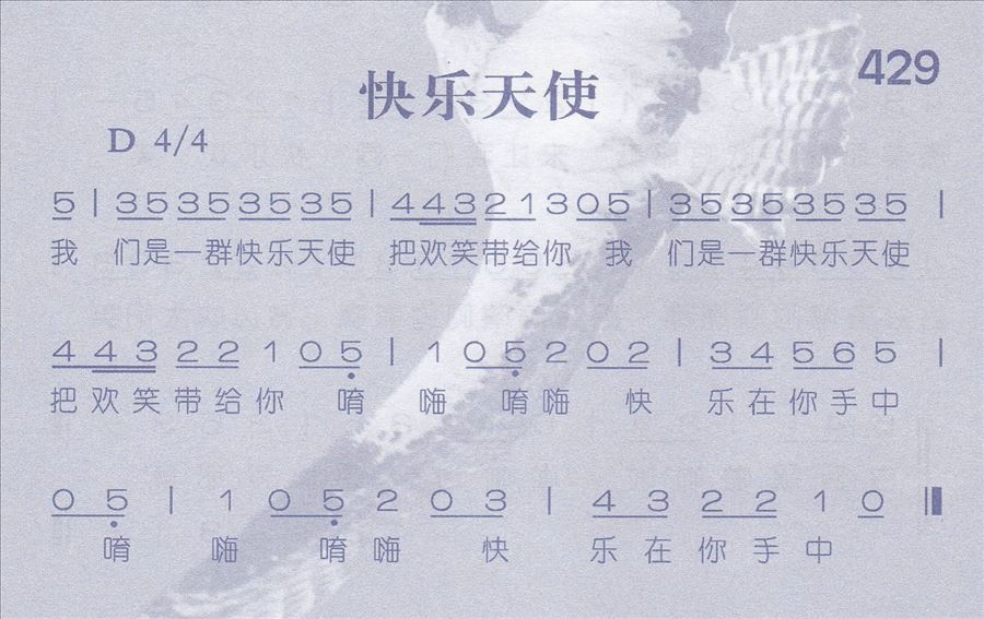 快乐天使简谱