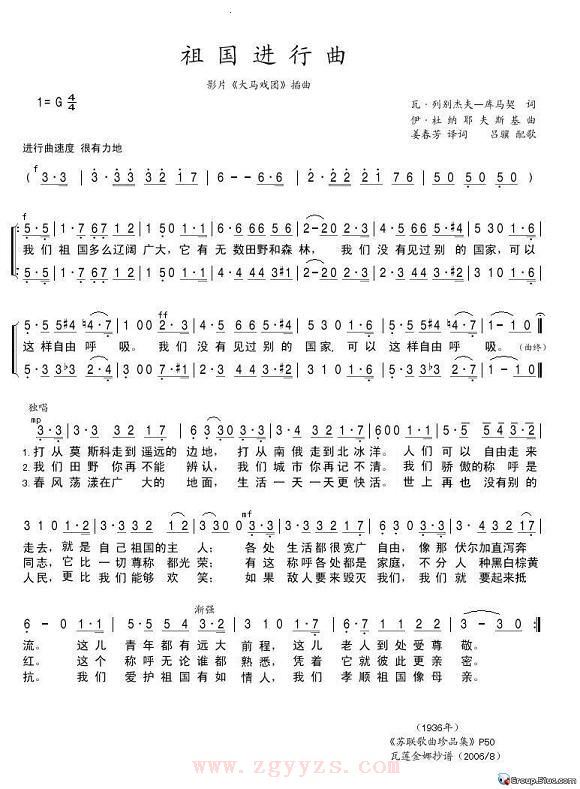 祖国进行曲简谱