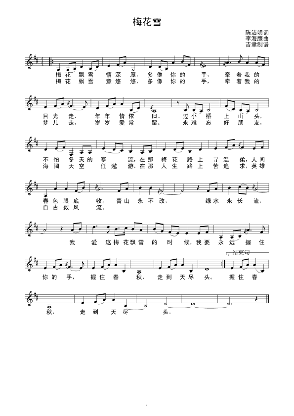 梅花雪简谱