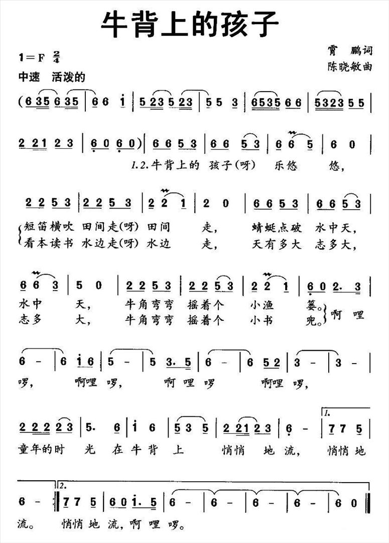 牛背上的孩子简谱