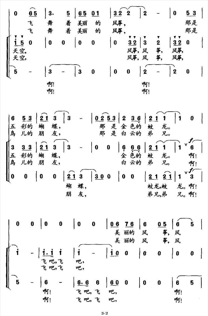 美丽的风筝简谱