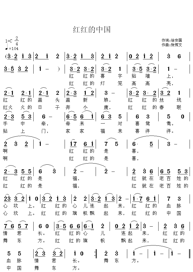 红红的中国简谱