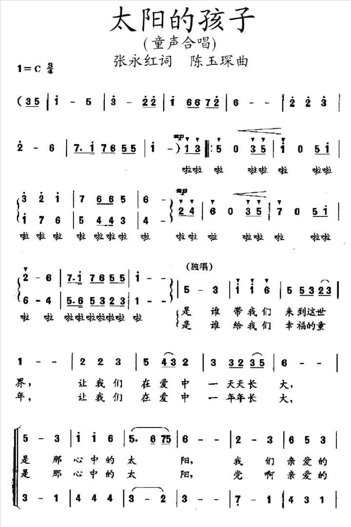 太阳的孩子简谱