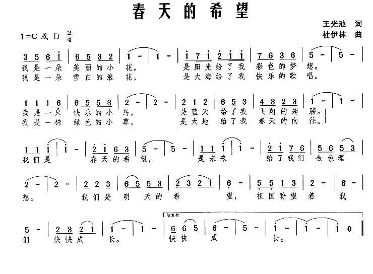 春天的希望简谱